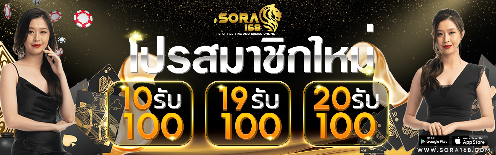 20รับ100