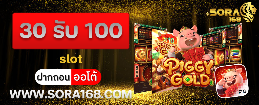 30 รับ 100 slot