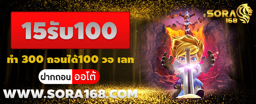 15รับ100 ทํา 300 ถอนได้100 วอ เลท